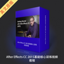 After Effects CC 2015基础核心训练视频教程