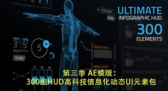 第三季 HUD高科技信息化动态UI元素包（300组）